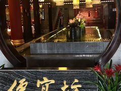 -便宜坊烤鸭店(科创店)
