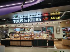 -多乐之日(和平伊势丹店)