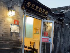 -老北京馅饼粥(西单店)