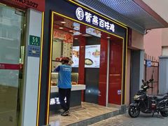 -紫燕百味鸡(宣化店)