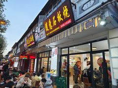 -随意石板烧(大理古城店)