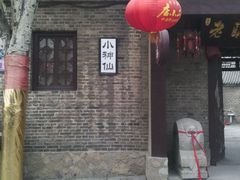 -铁道游击队纪念馆