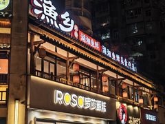 -渔乡米香·剁椒鱼头(四方坪店)