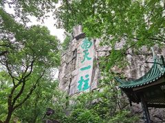 -桂林独秀峰王城景区