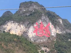 -长寿村