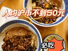 -沪西老弄堂面馆(定西路店)