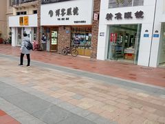 -博客眼镜(大学城店)