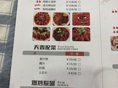 菜单-辣螃铠盆盆蟹大排档(总店)