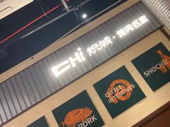 -炽城·烤肉名家(鸿达中央广场店)