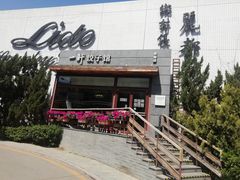 门面-一轩饺子馆(丽都店)