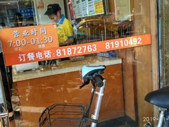 门面-味先肠粉(康王南店)