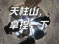 -天柱山风景区
