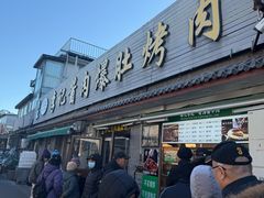 -清真·鸦儿李记·小馆(后海店)