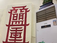 -盟重烧烤(东瓜山创始店)