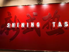 -盛香亭热卤(光明大仟里店)