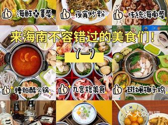 来海南一定一定要记得吃的几家店