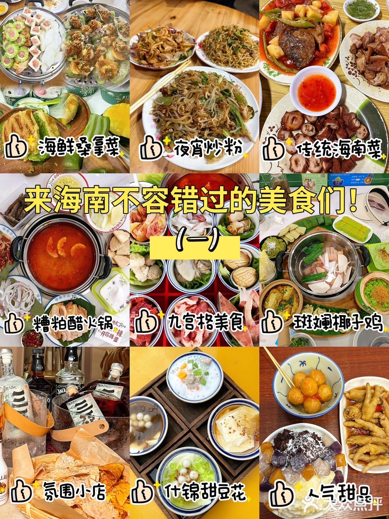 来海南一定一定要记得吃的几家店