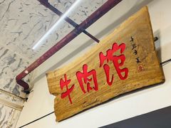 -国强牛肉(洋河总店)