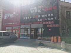 -炉鼎记私房菜(总店)