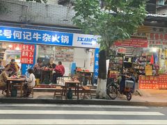 门面-黑竹香鸡(营和巷店)