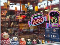 -中华巴洛克风情街