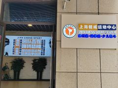 -健成运动中心·体适能跆拳道少儿格斗体考跳绳