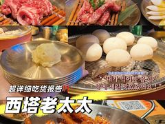 -西塔老太太泥炉烤肉(北京双井店)