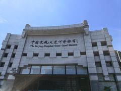 -中国京杭大运河博物馆