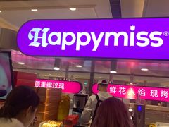 -HappyMiss花满楼·鲜花饼·鲜花茶·伴手礼(上海环球港店)