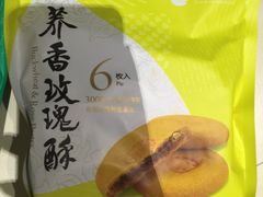 -嘉华鲜花饼·现烤(昆明老街店)