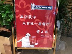 -老正兴菜馆(福州路店)