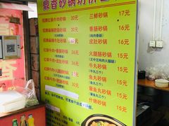 -鼎香砂锅店