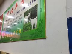 -皖北羊肉汤牛肉汤