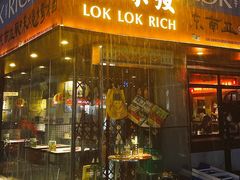门面-碌碌发·东南亚风味烧烤档(体育西店)