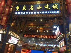 -八一路好吃街(雨田商务大厦店)