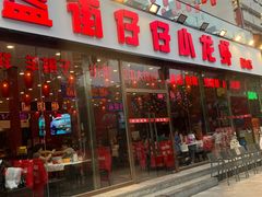 -簋街仔仔小龙虾(总店)
