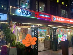 -卤校长老火锅(绿地468店)