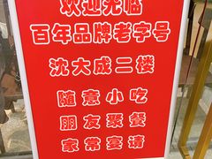 -沈大成(南京东路店)