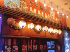 门面-平成屋· Late Night 食堂(四川北路店)