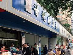 -甘记肥肠粉(马鞍北路店)