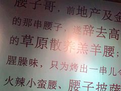 -腰子哥烤串(石佛营炫特店)