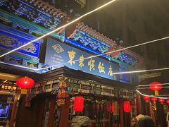 -东来顺饭庄(天坛店)