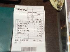 账单-矢场猪(名古屋站三井楼北馆店)