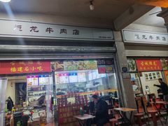 -炬龙牛肉店(新华店)