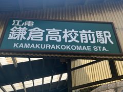 -灌篮高手动画打卡地