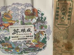 -苏顺成纯绿豆饼(中华南大街店)