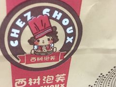 -西树泡芙(湖滨银泰in77B区店)