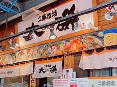 -札幌二条市场 大矶 OHISO(总店)