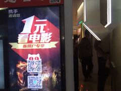 -山文星辉影城(青岛和谐广场店)