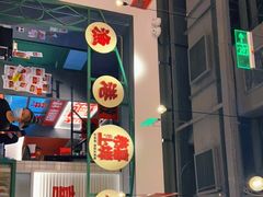 门面-恭喜上堓砂锅焗·海鲜大排档(闵行龙湖店)